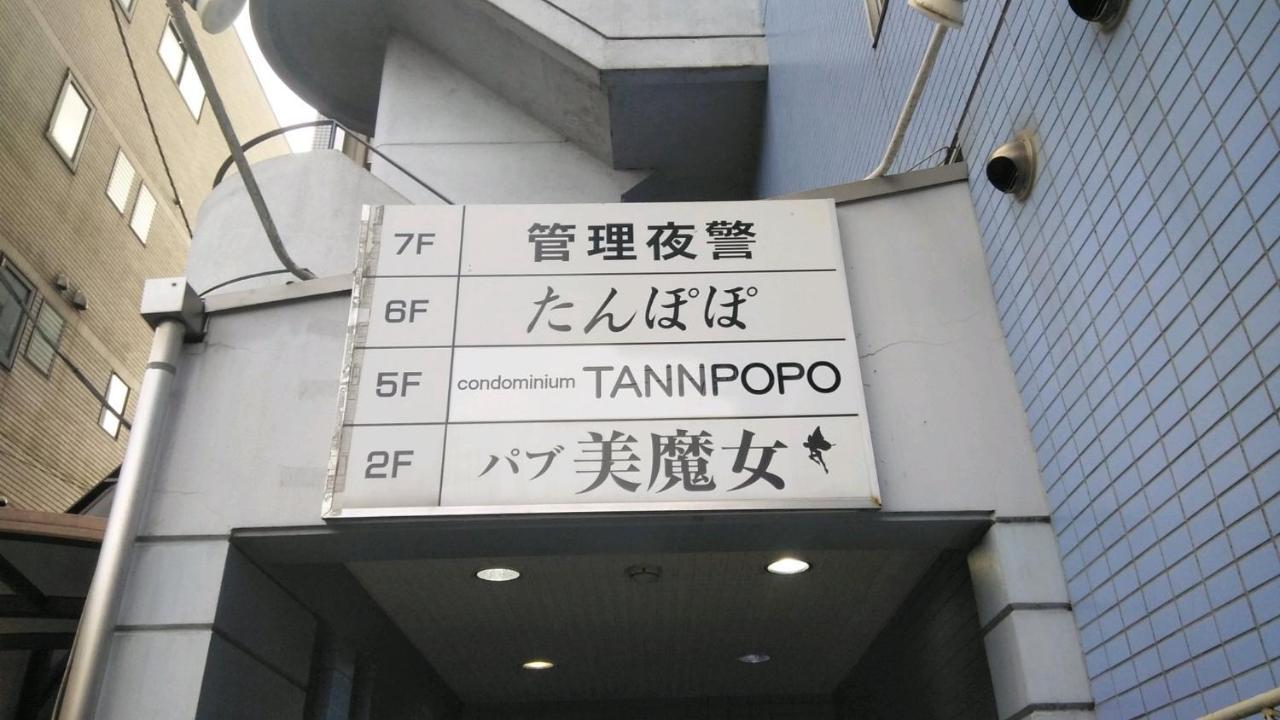 Fuji Gotemba Condominium Tannpopo Kültér fotó